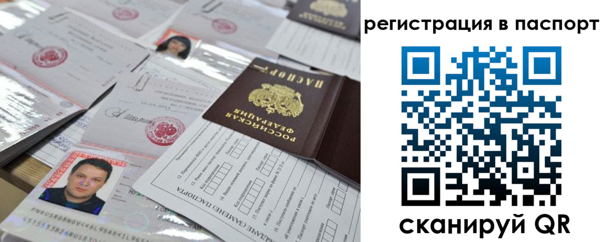 временная регистрация для школы в Мичуринске