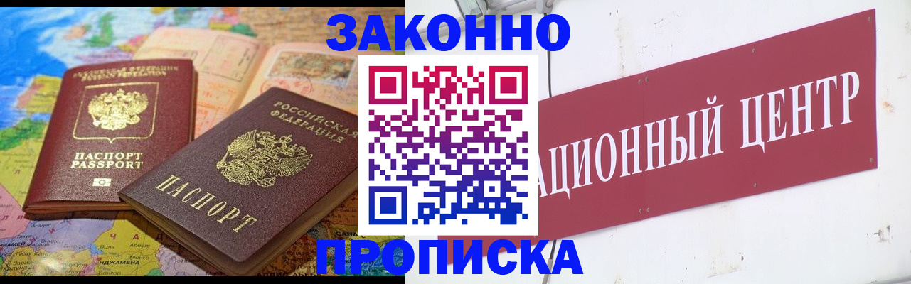 прописка для работы в Мичуринске